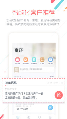 乐居来客安卓版1.3截图(3)