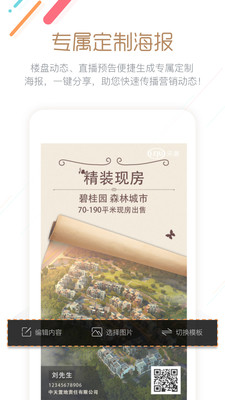 乐居来客安卓版1.3截图(1)
