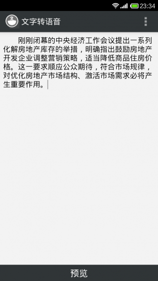 文字转语音手机版截图(2)