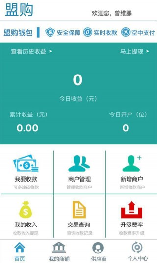 盟购截图(3)