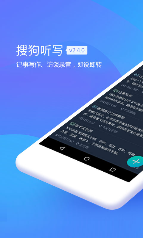 搜狗听写app截图(3)