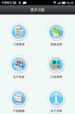 百草ERP截图(2)