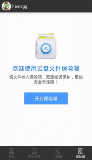 360云盘手机版截图(3)