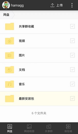 360云盘手机版截图(1)