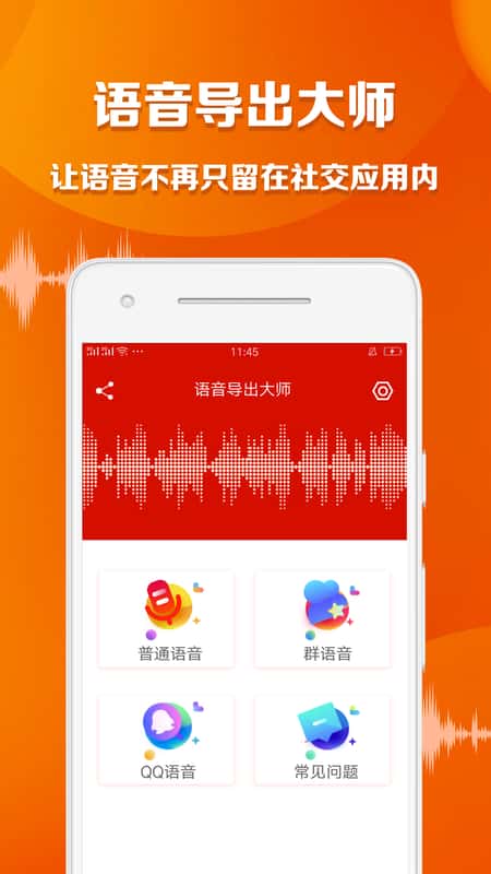 语音导出大师app截图(1)