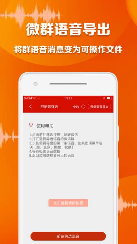 语音导出大师app截图(2)