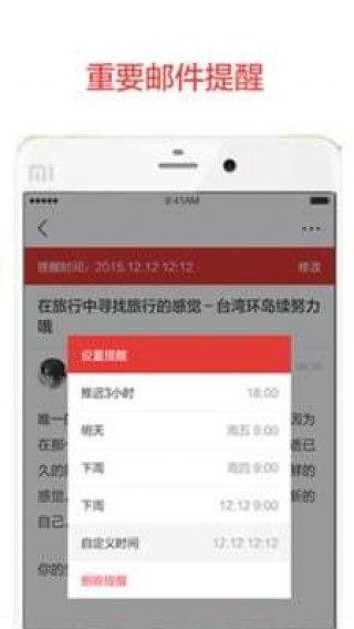 阿里邮箱截图(1)