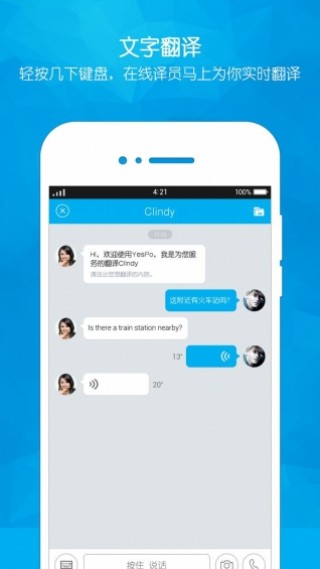 YesPo截图(1)
