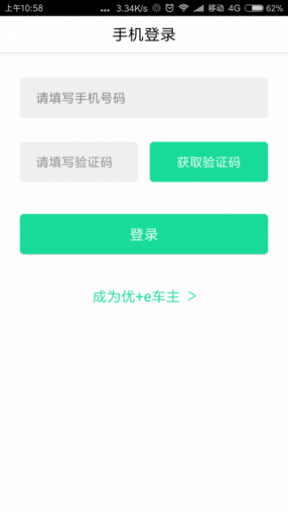优e司机截图(1)