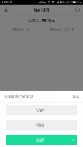 优e司机截图(3)
