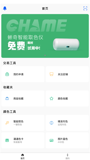 蜥奇截图(3)