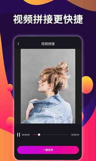 爱拼接截图(3)