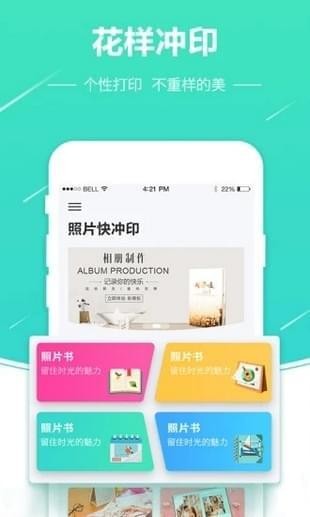 照片快冲印截图(1)