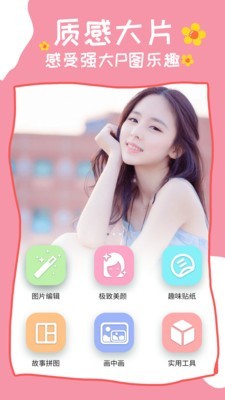 美颜P图截图(2)