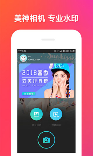 美神相机截图(1)