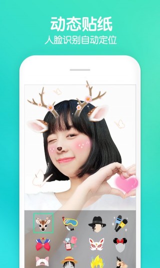 Faceu激萌2.0.2截图(3)