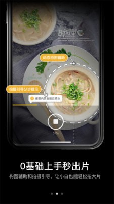 吃了么相机截图(2)