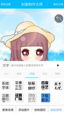 封面制作大师app截图(2)