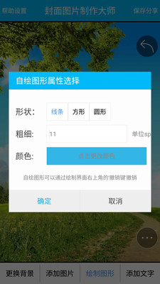 封面制作大师app截图(3)