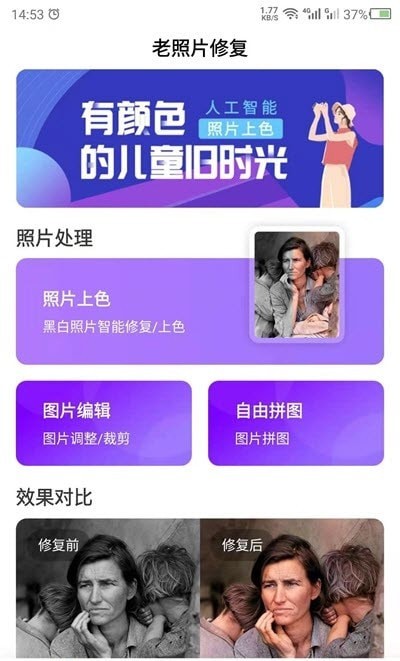照片上色手机版截图(3)