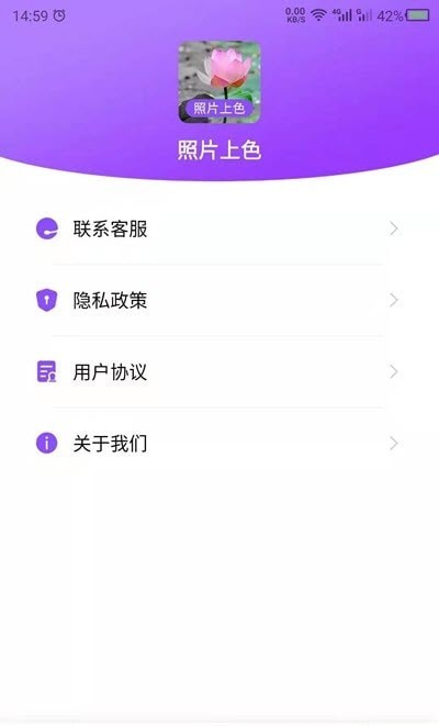 照片上色手机版截图(1)