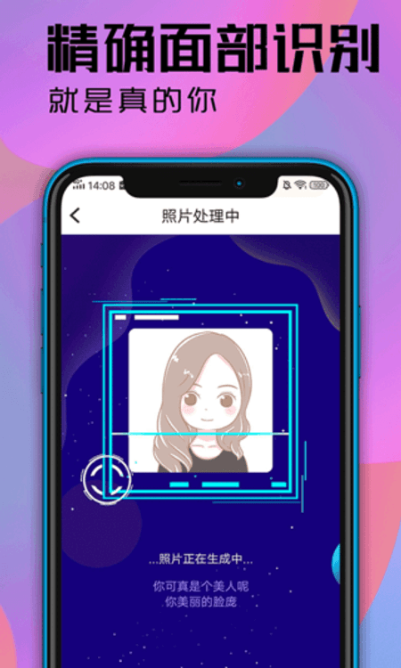魔力动漫相机截图(1)