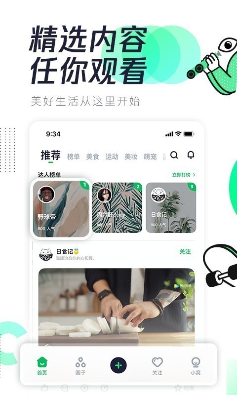 腾讯有味截图(2)