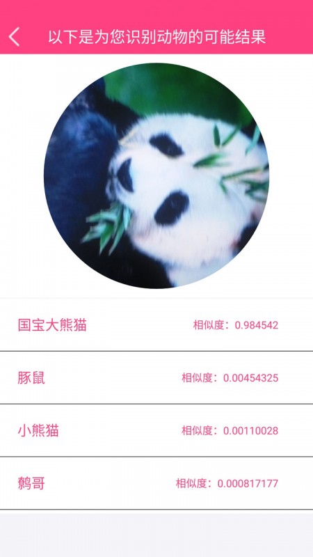 拍照识物截图(3)
