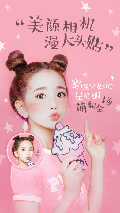 美颜相机去广告版截图(1)