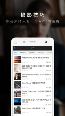 POCO摄影app截图(2)