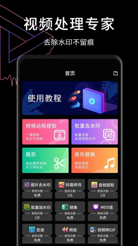 视屏去水印截图(1)