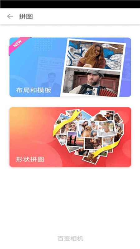 百变趣味相机截图(1)