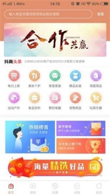 聚尚客截图(1)