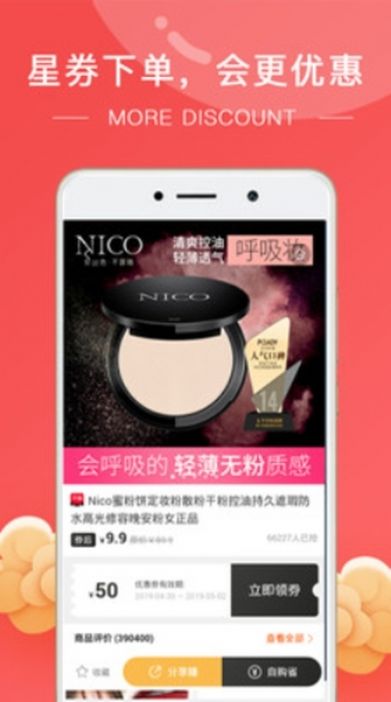 家易惠最新手机版截图(3)