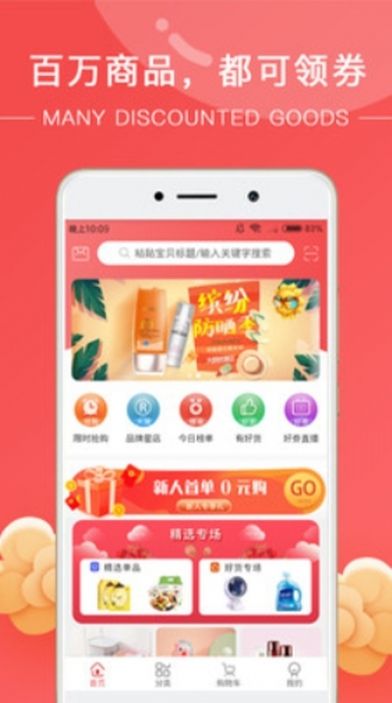 家易惠最新手机版截图(2)