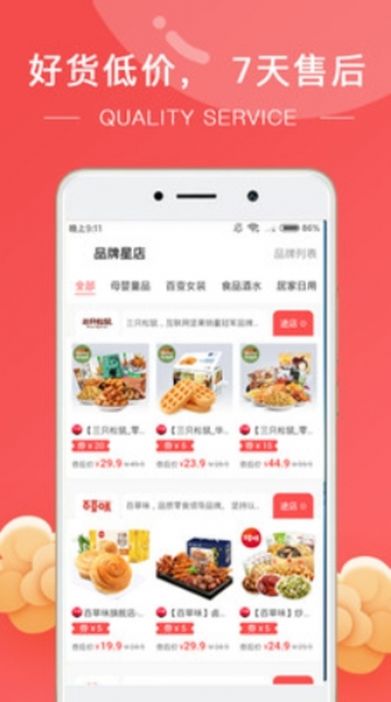 家易惠最新手机版截图(1)