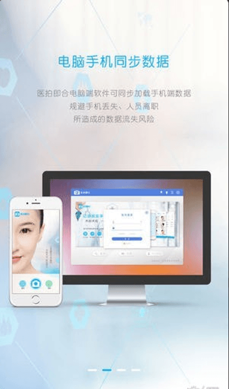 医拍即合截图(1)