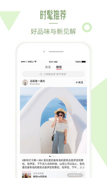 美丽说截图(3)