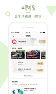 美丽说截图(1)
