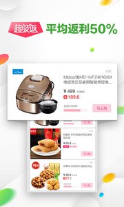 返利截图(3)