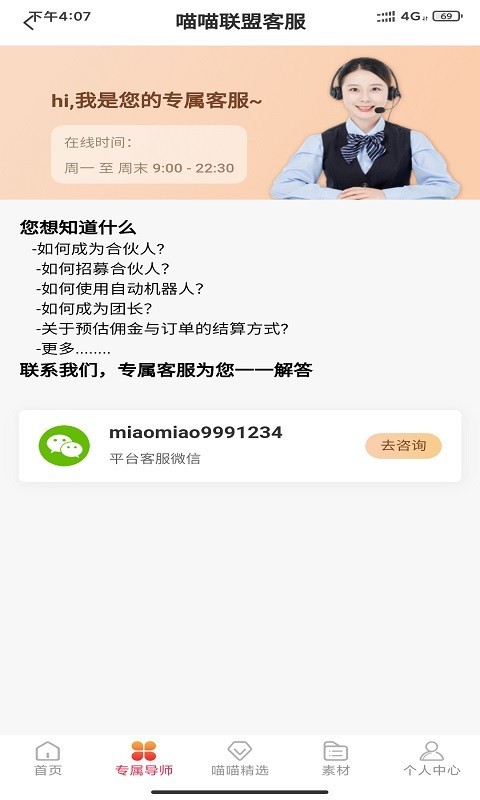 喵喵联盟手机版截图(1)
