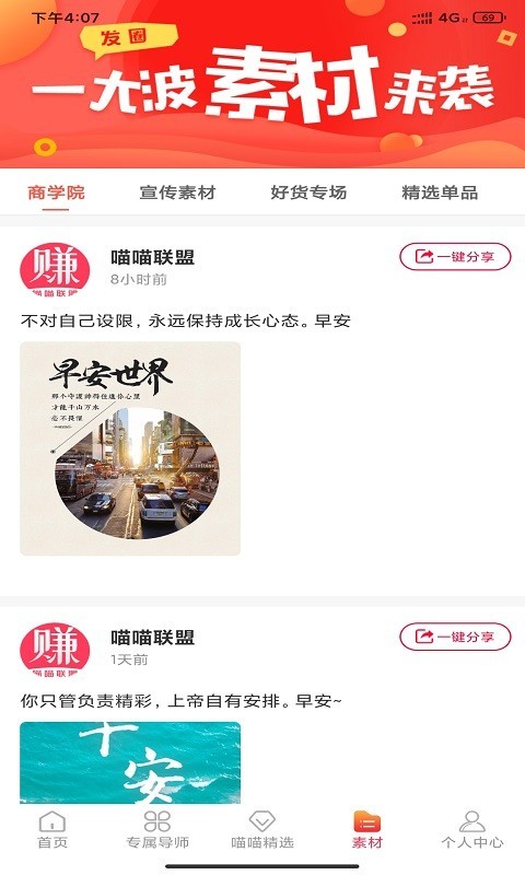 喵喵联盟手机版截图(3)