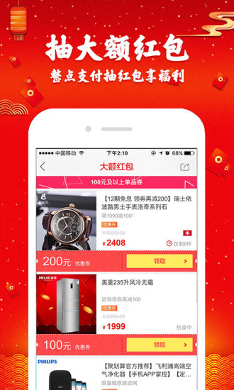 聚划算截图(3)