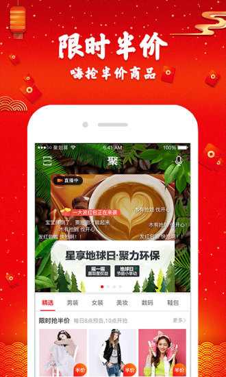 聚划算截图(2)