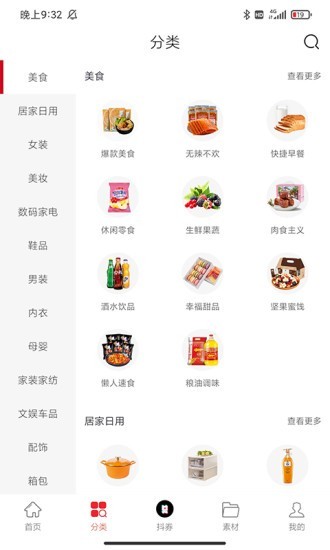 省钱小屋截图(2)