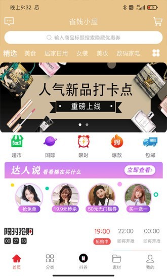 省钱小屋截图(3)