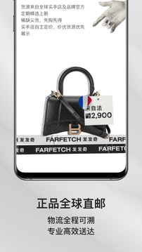 Farfetch截图(3)