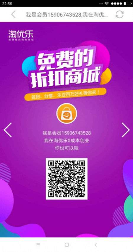 淘优乐商城截图(1)