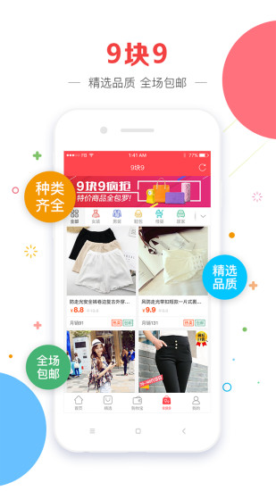 购物宝截图(3)