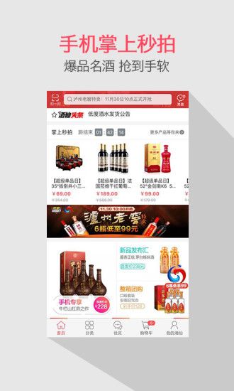 酒仙网截图(3)